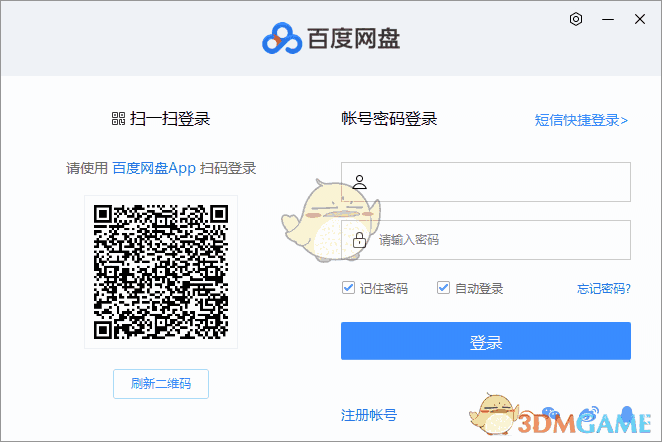 《百度网盘》官方版