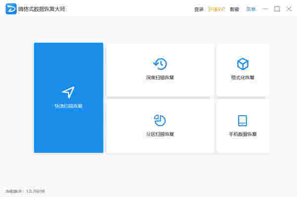 嗨格式数据恢复大师最新版