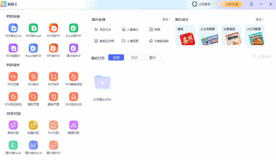 2345看图王11.4.1.10796