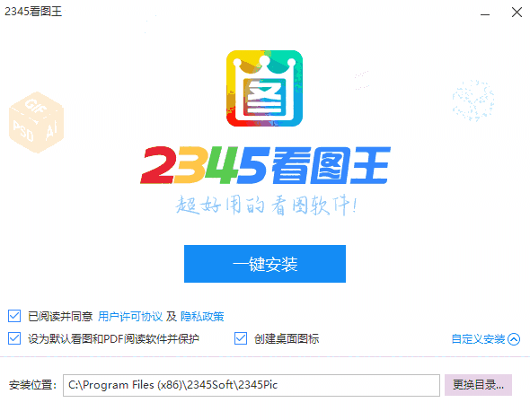 2345看图王11.4.1.10796