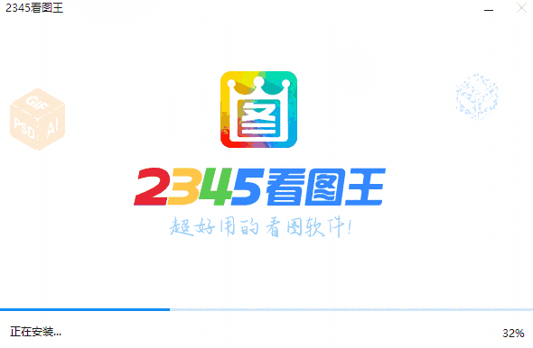 2345看图王11.4.1.10796