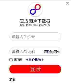 豆皮图片下载器8.3.1