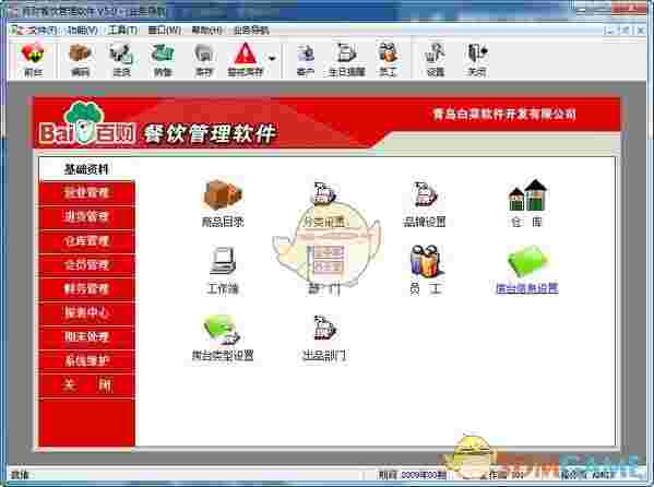 百财餐饮管理软件V5.0