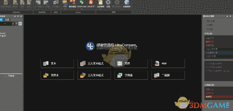 idm ultraedit(附注册机) 26.0.0.34
