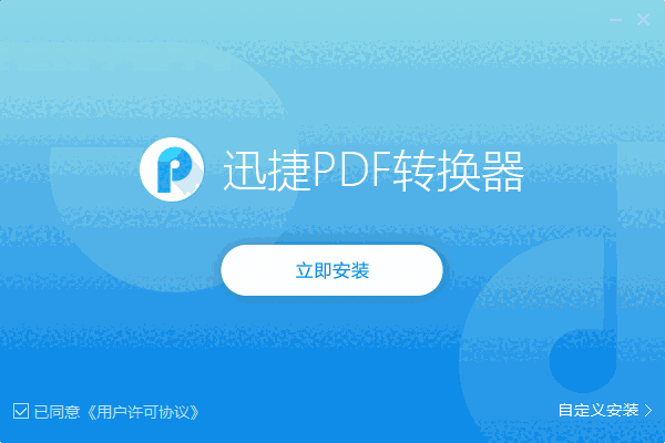 万能PDF转换器v9.0.8.0