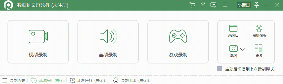 数据蛙录屏软件64位1.0.6