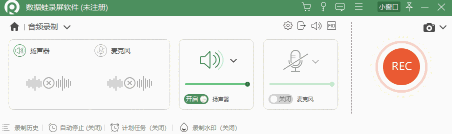数据蛙录屏软件64位1.0.6