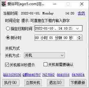 爱谷网定时关机v1.23