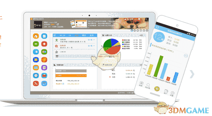 智慧家庭记账软件电脑版v2.4.20050