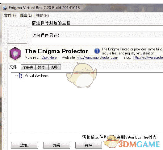  单文件制作封装工具(Enigma Virtual Box) 9.50