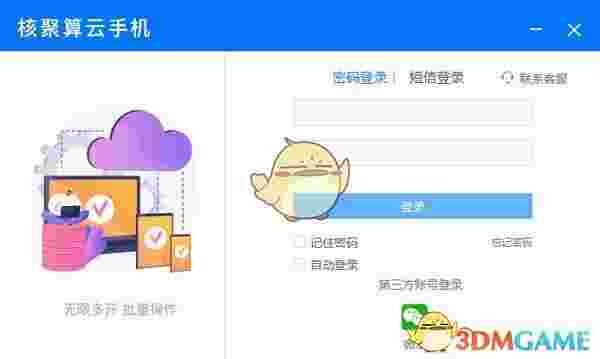 核聚算云手机v1.1.2.5