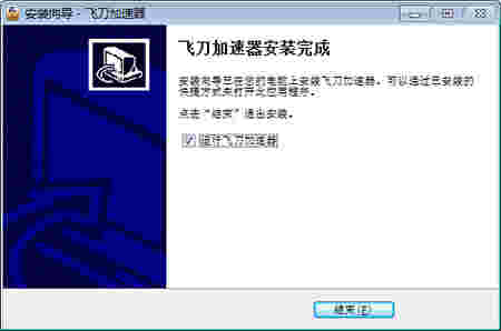 飞刀加速器免费版