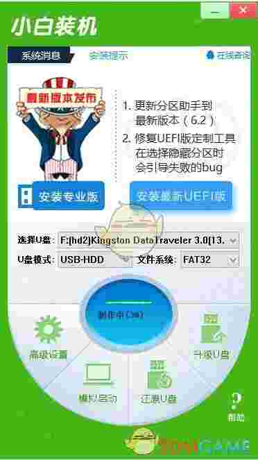 小白装机U盘装系统v4.4.3.21