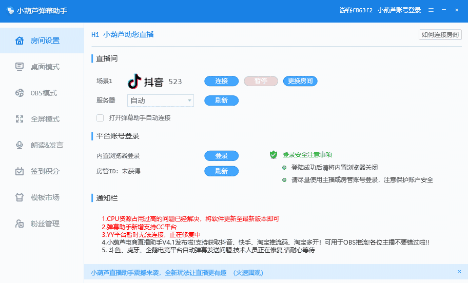 小葫芦弹幕助手免费版