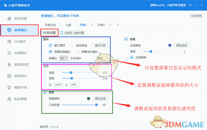 小葫芦弹幕助手免费版