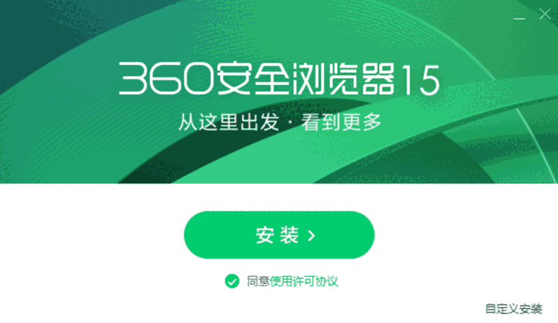 360安全浏览器官方版