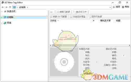 EZ Meta Tag Editor(音频标签编辑器) v2.2.2.1