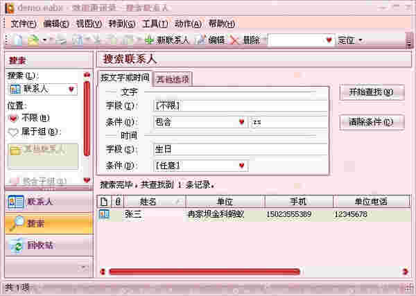 效能通讯录5.60.556