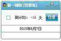 易一倒计时器v1.0
