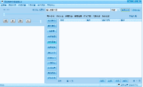 夏玲有声小说系统2.2