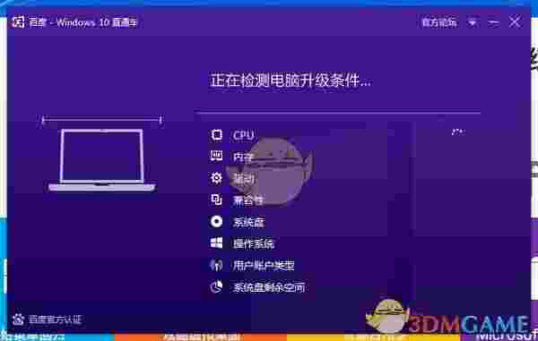 百度windows10直通车v3.1.0.641