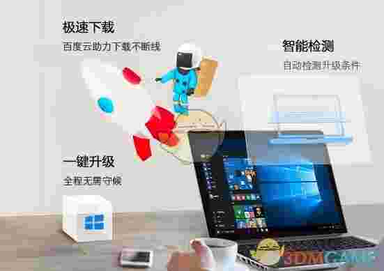 百度windows10直通车v3.1.0.641