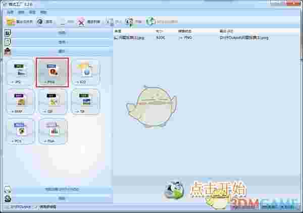《格式工厂》最新版