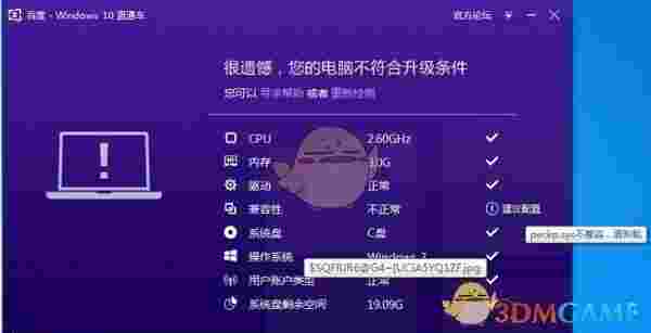百度windows10直通车v3.1.0.641
