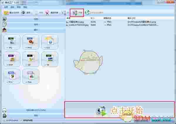 《格式工厂》最新版