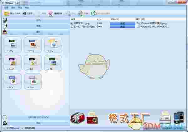 《格式工厂》最新版