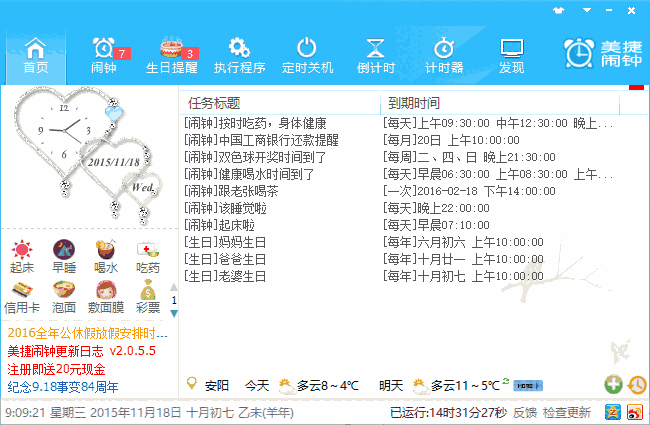 《美捷闹钟》官方版