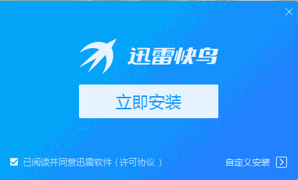 迅雷快鸟64位11.3.8.1894