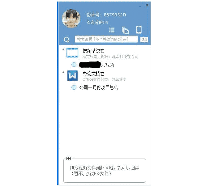 H4海畅管理软件2.0