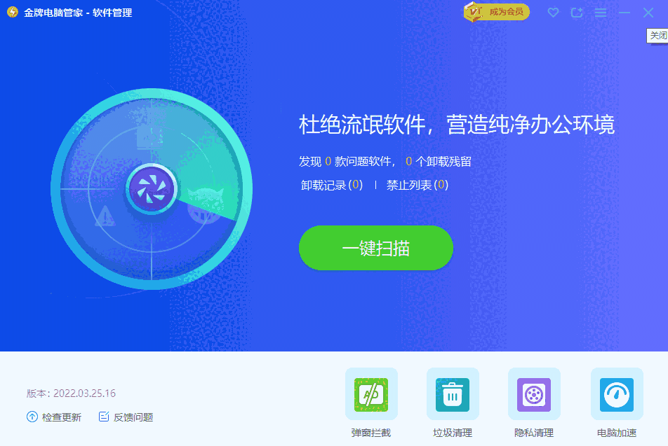 金牌电脑管家32位1.0.0.1011