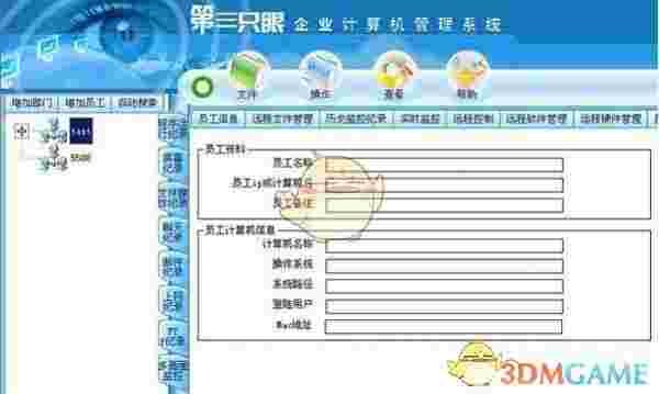 第三只眼监控软件v18.9