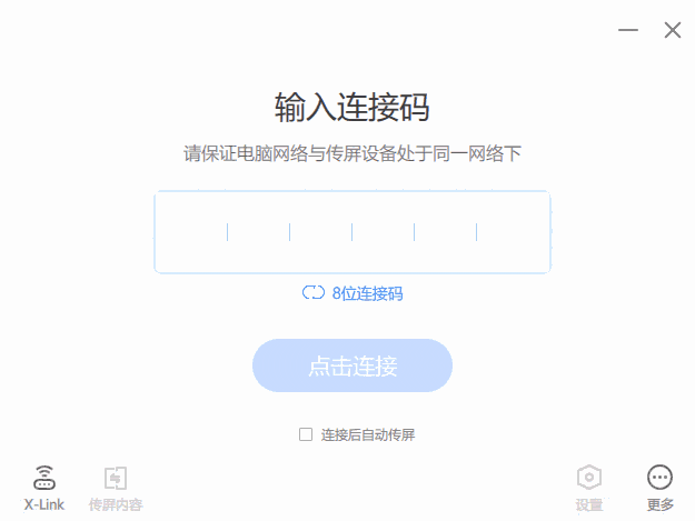 MAXHUB传屏助手电脑版6.4.5.23