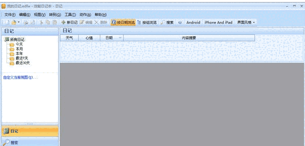 日记本软件1.0