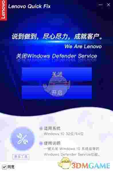 关闭Windows Defender Service工具