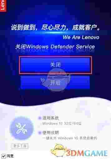 关闭Windows Defender Service工具