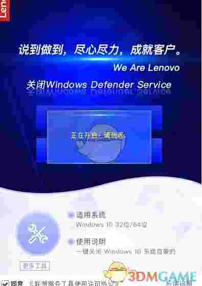 关闭Windows Defender Service工具