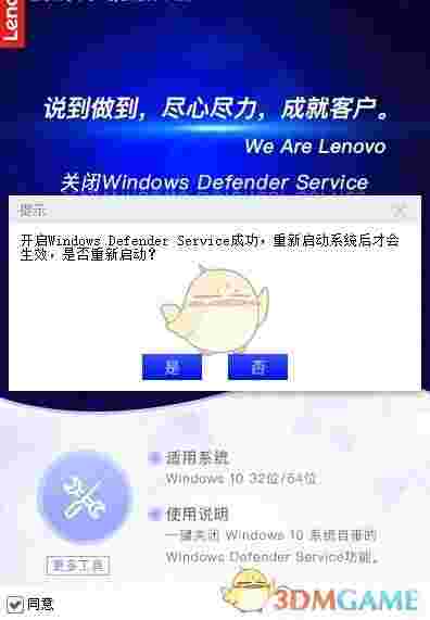 关闭Windows Defender Service工具