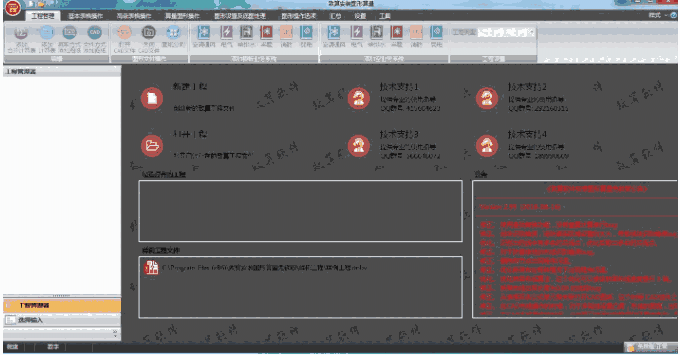 致算安装图形算量软件2.99