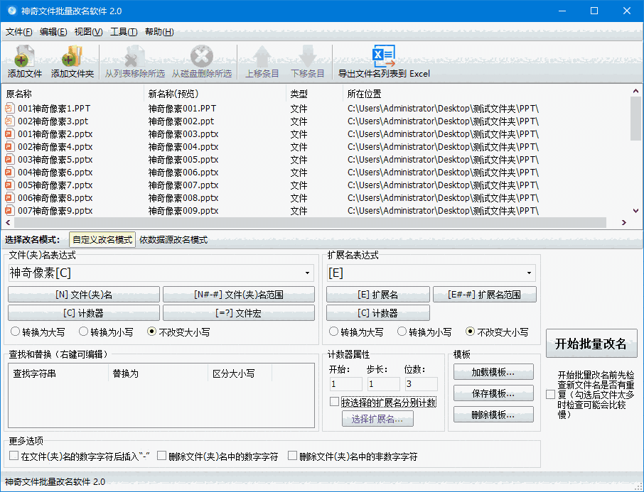 神奇文件批量改名软件2.0.0.328