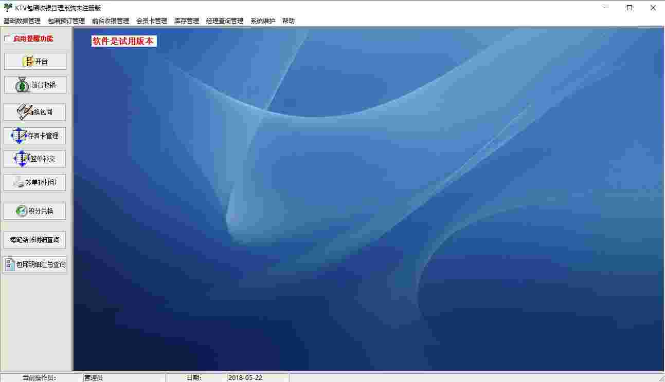 KTV包厢收费管理系统软件v36.3.6