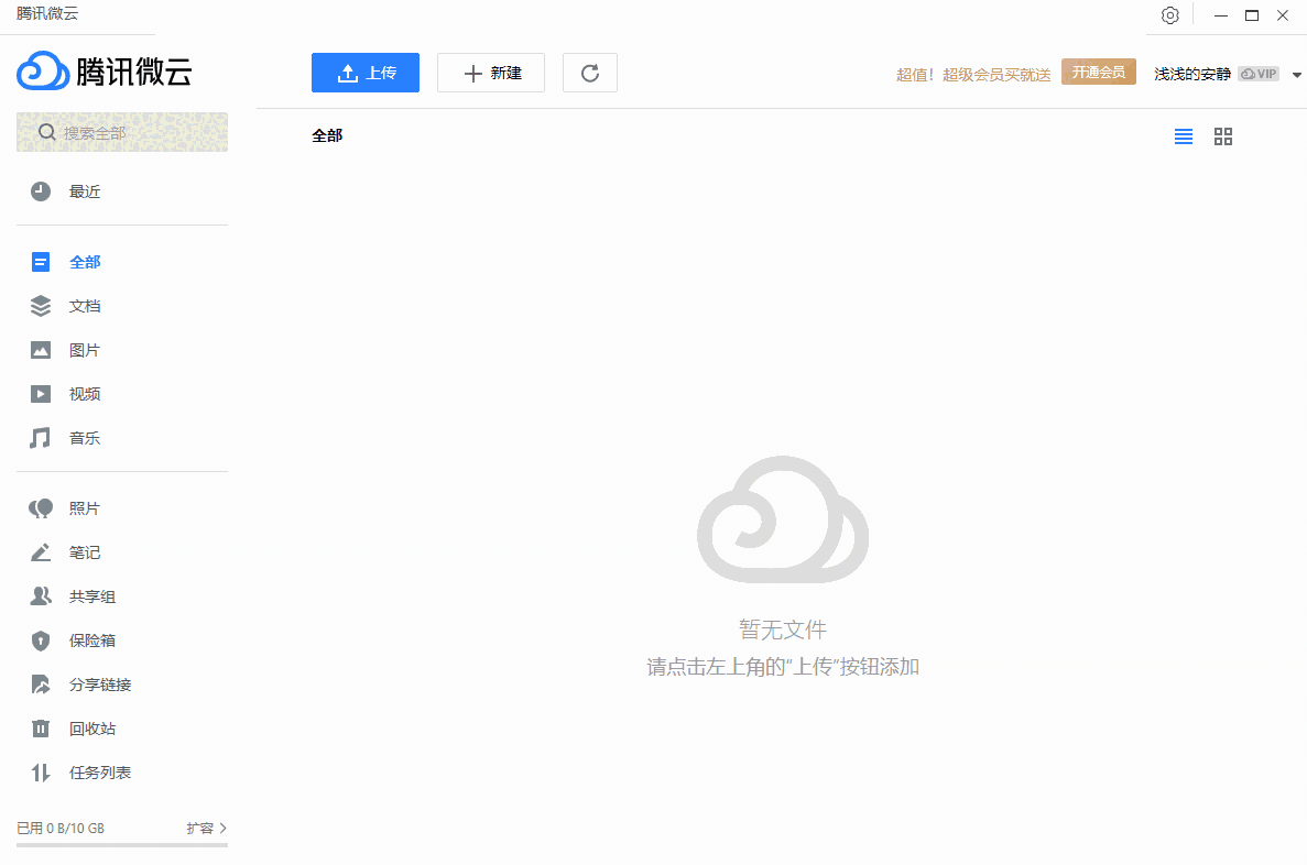 腾讯微云32位5.2.1414