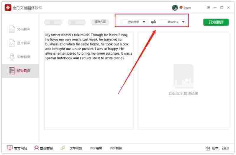 金舟文档翻译软件2.9.1.0
