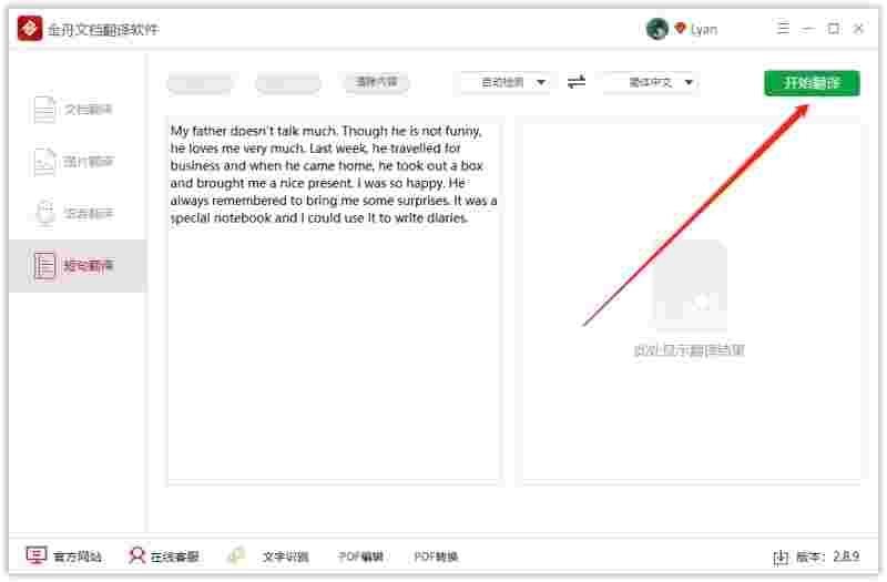 金舟文档翻译软件2.9.1.0