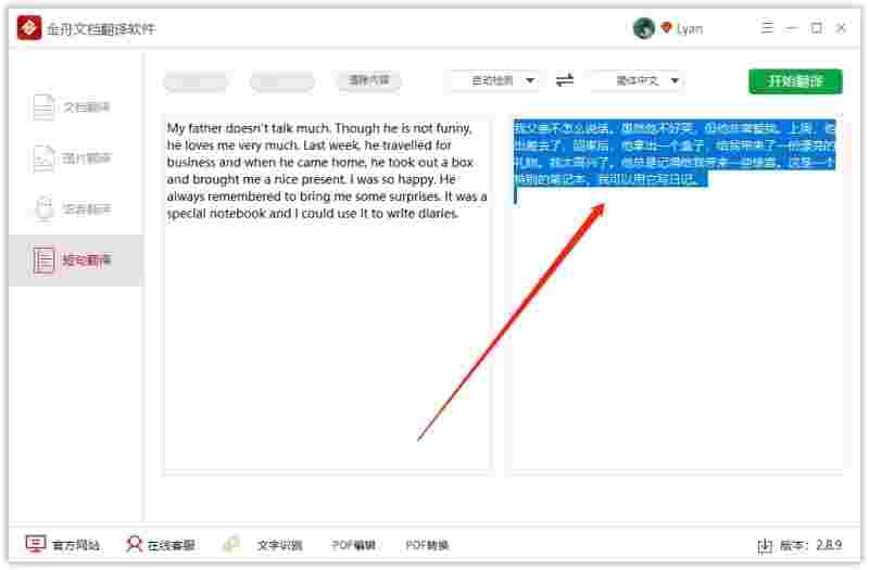 金舟文档翻译软件2.9.1.0