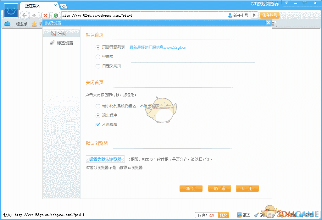 gt游戏浏览器v2.0.0325