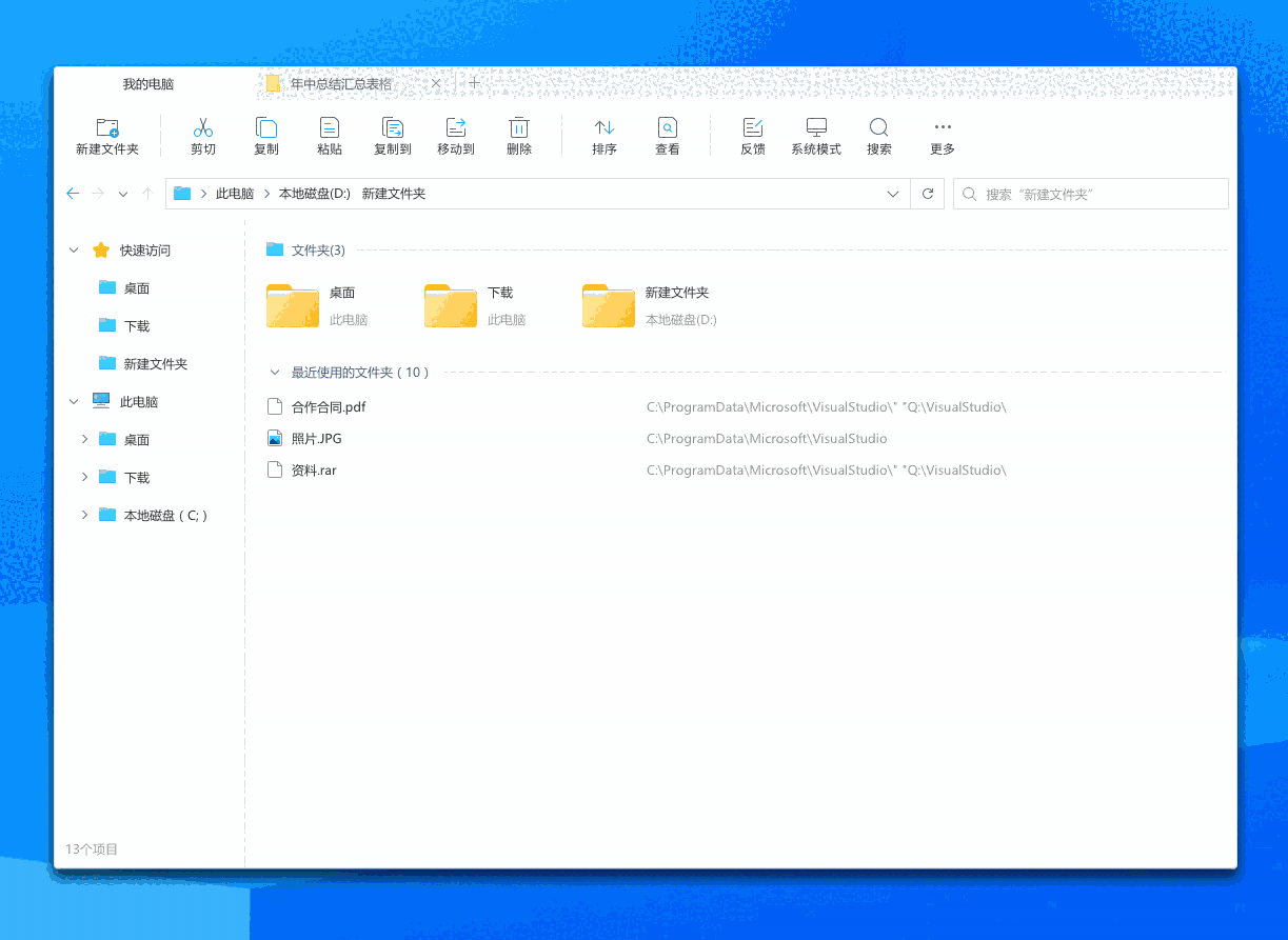 可牛文件管理12.2.1131
